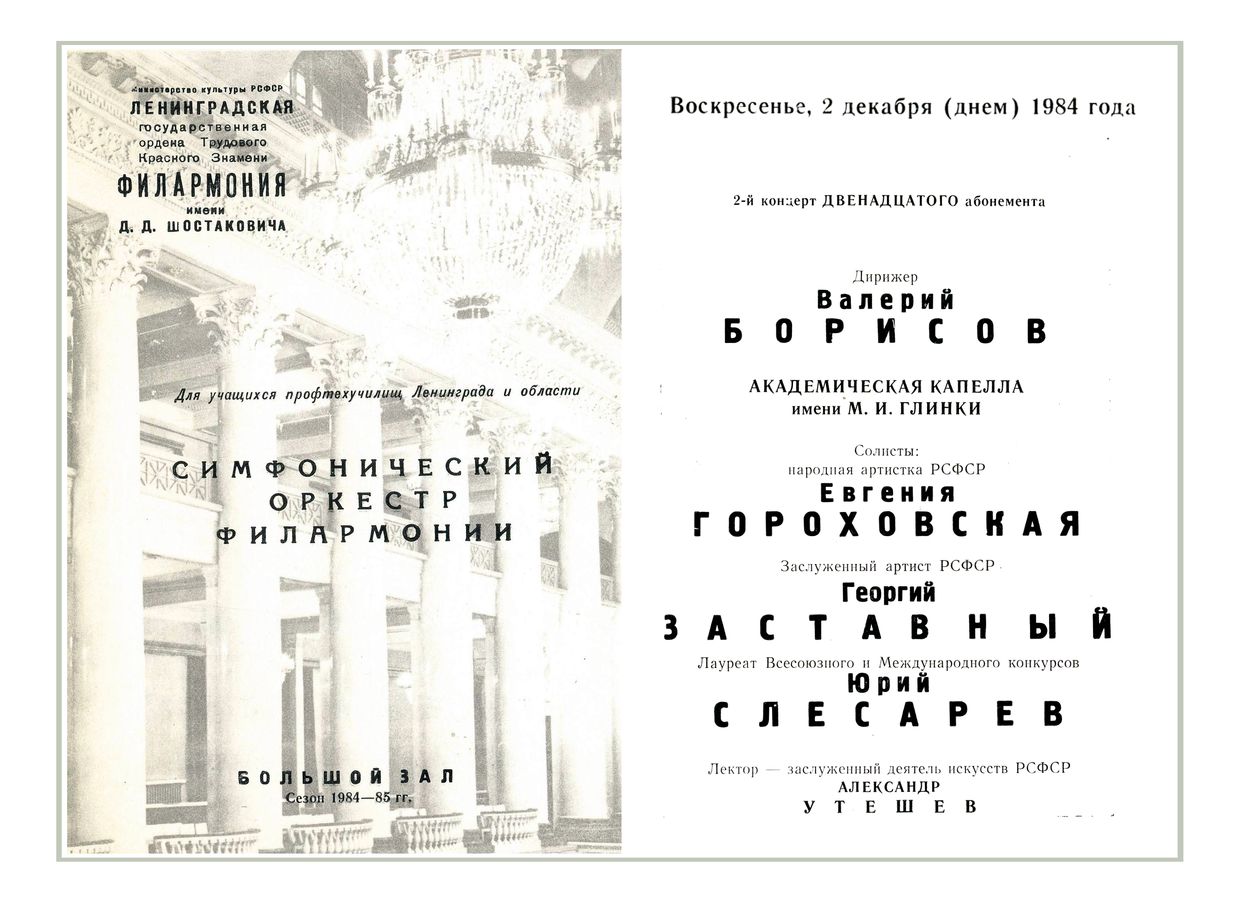 Симфонический концерт
Дирижер – Валерий Борисов